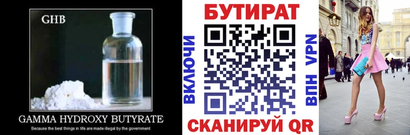 БУТИРАТ оксибутират  Купить где  Лениногорск 